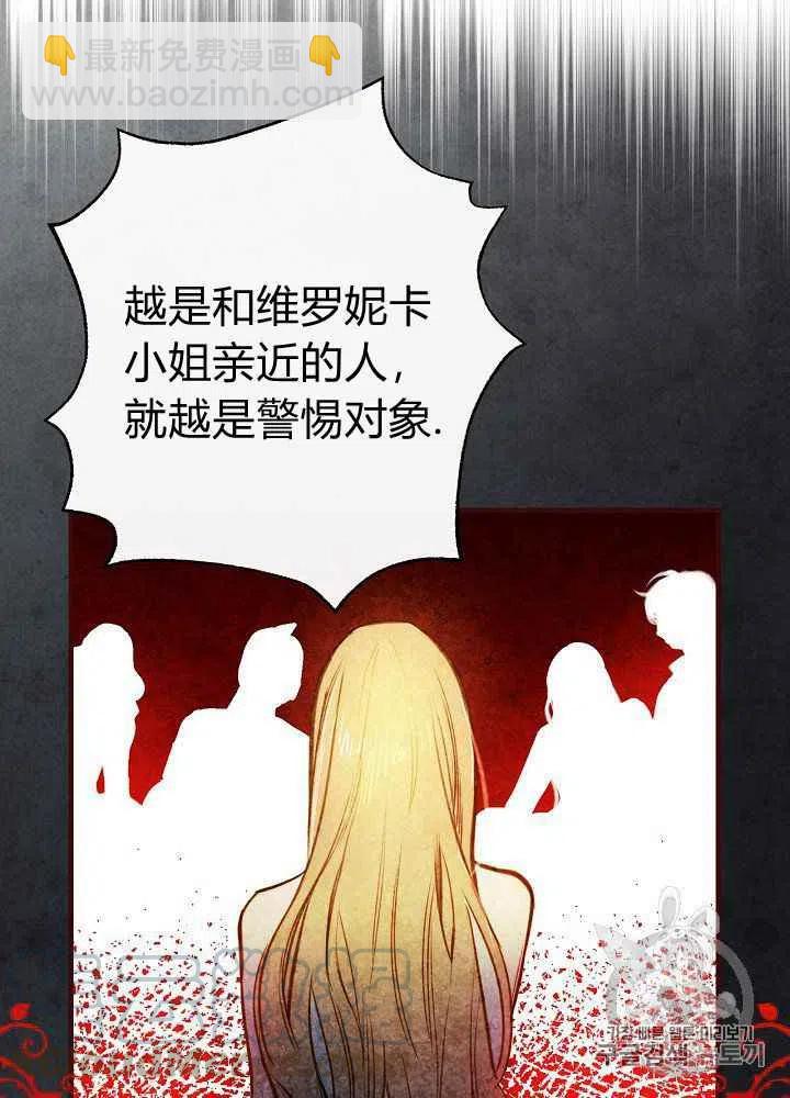 《人偶皇妃》第24话 第34页