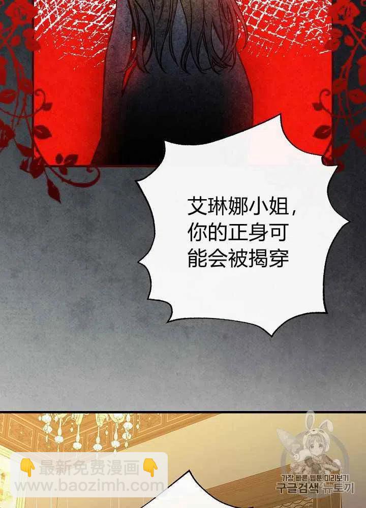 《人偶皇妃》第24话 第35页