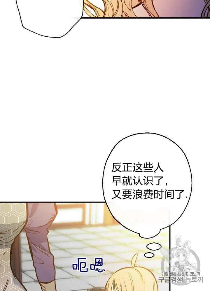 《人偶皇妃》第24话 第39页