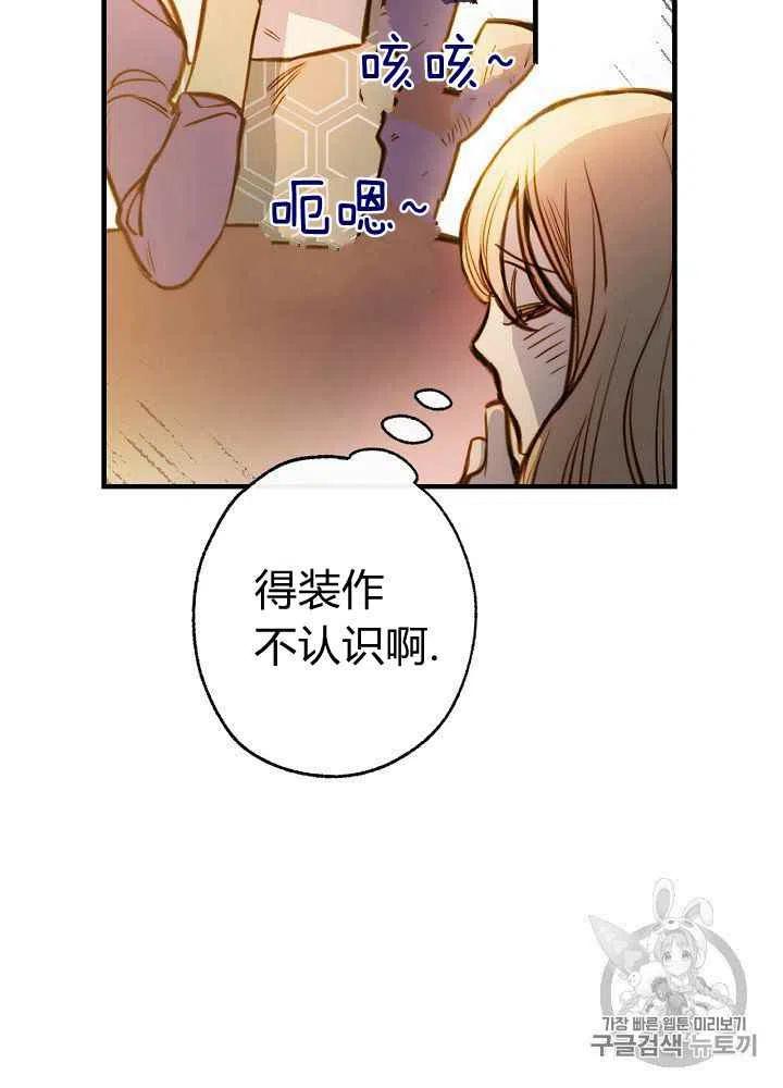 《人偶皇妃》第24话 第41页