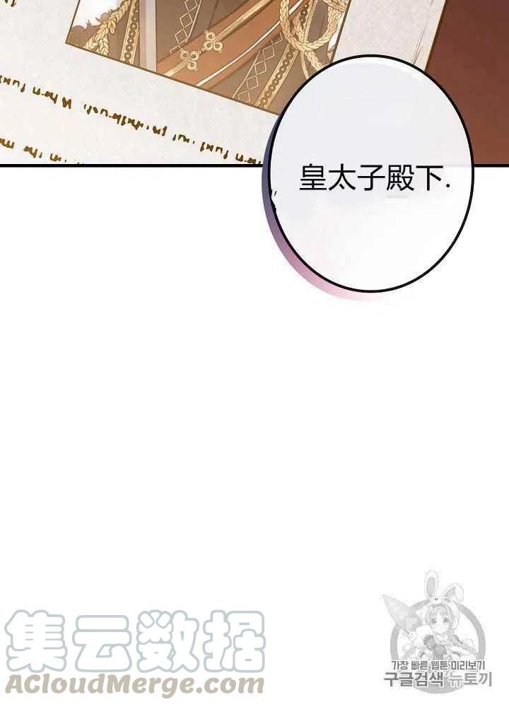 《人偶皇妃》第24话 第49页