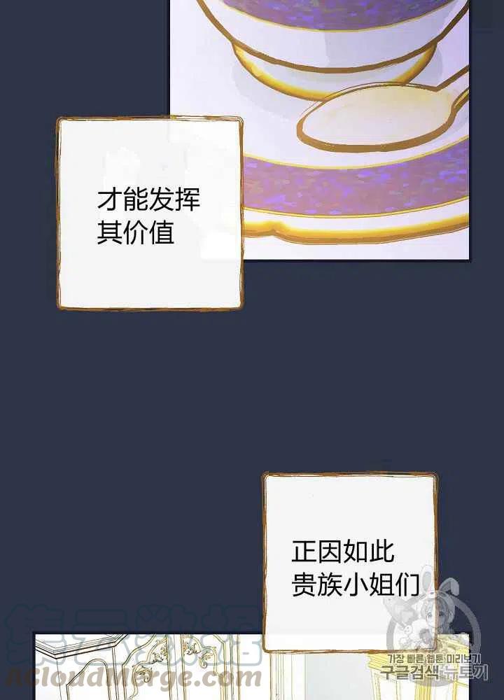 《人偶皇妃》第24话 第4页