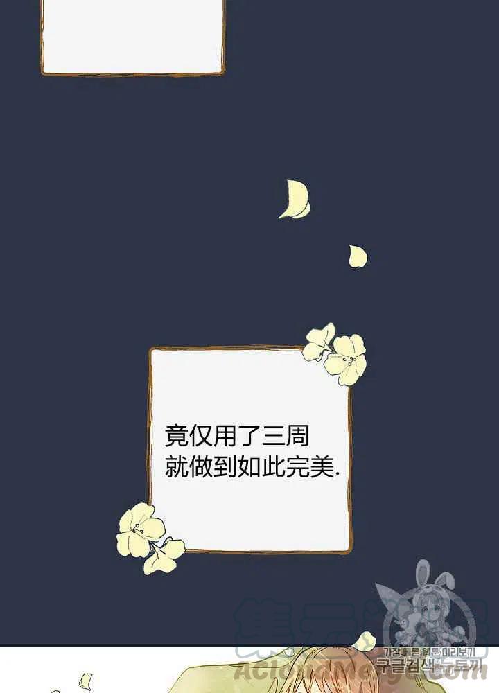 《人偶皇妃》第24话 第7页