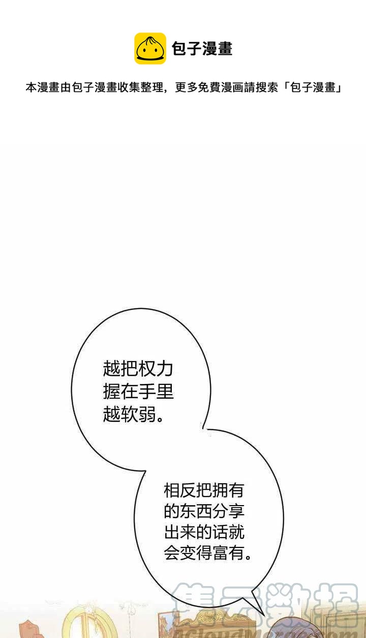 《人偶皇妃》第21话 第1页