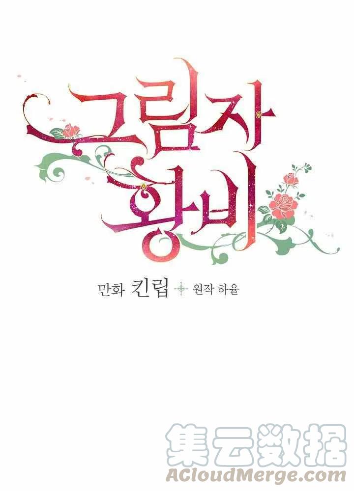 《人偶皇妃》第21话 第21页