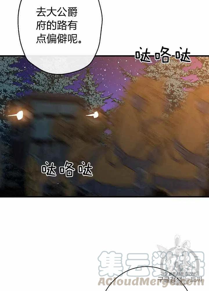 《人偶皇妃》第21话 第23页