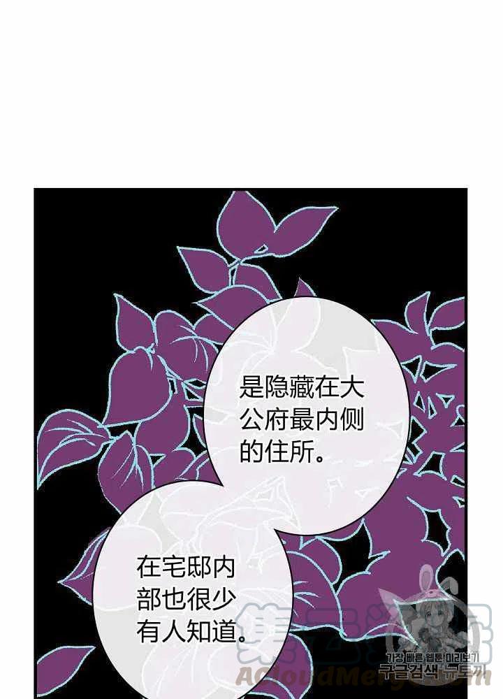 《人偶皇妃》第21话 第25页