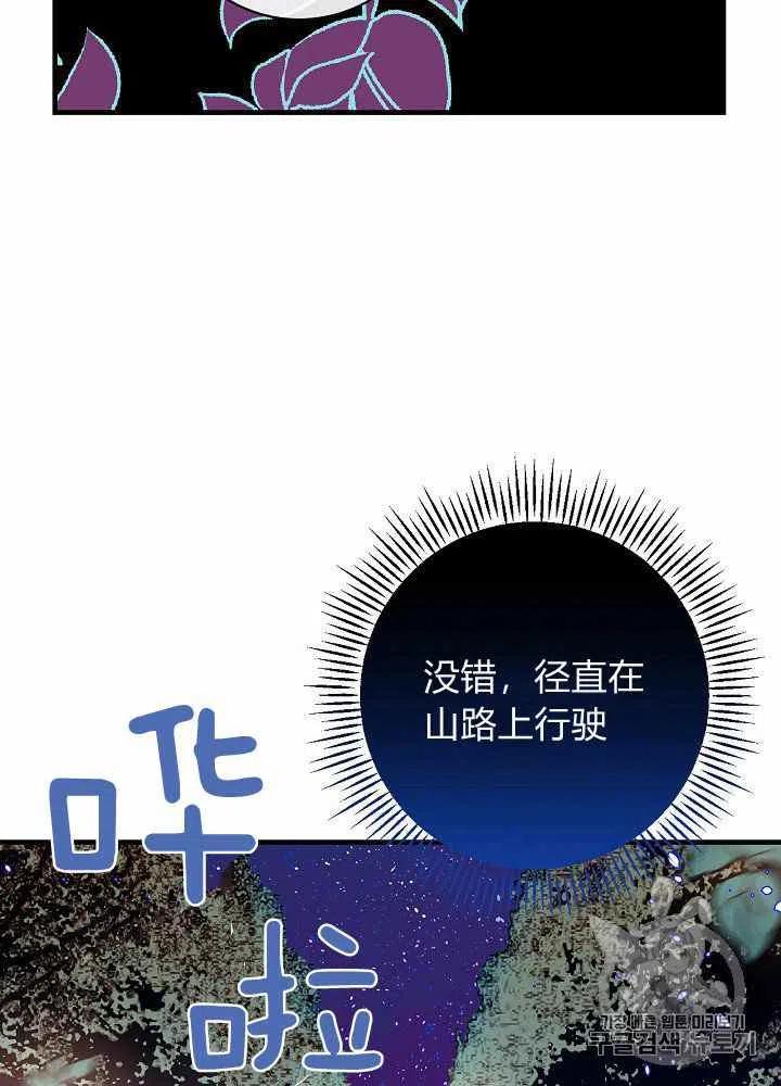 《人偶皇妃》第21话 第26页