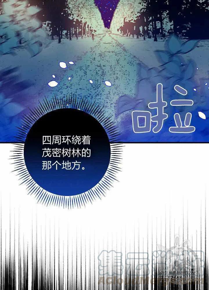《人偶皇妃》第21话 第27页