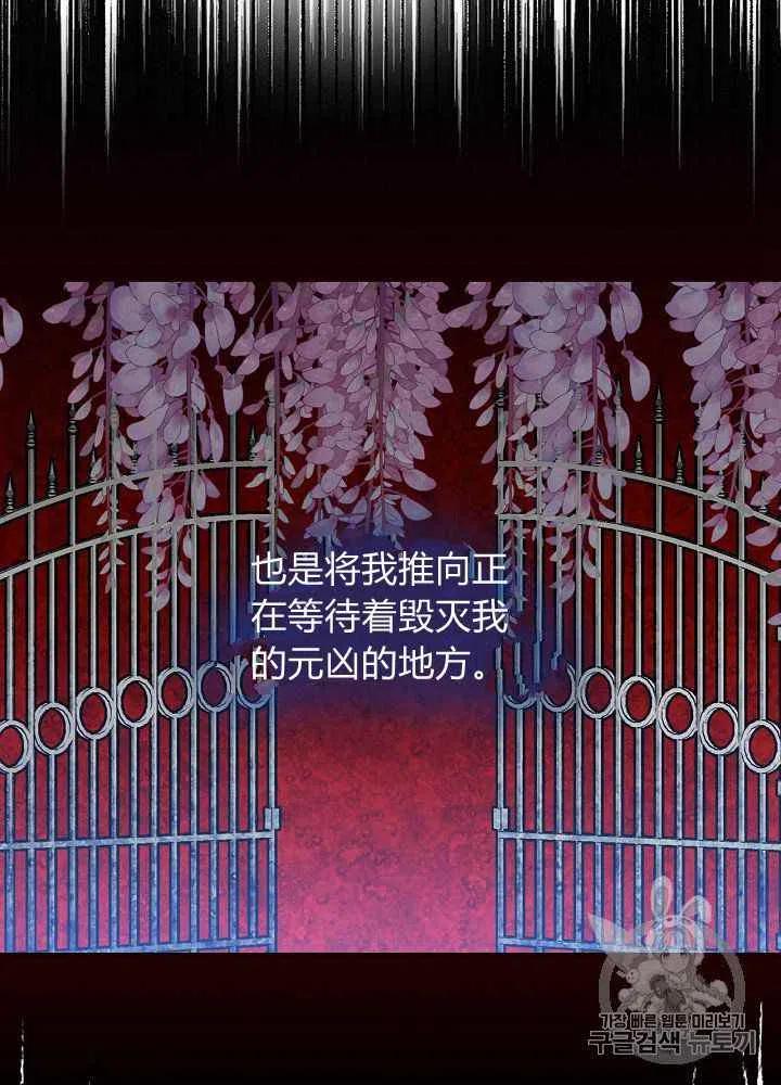 《人偶皇妃》第21话 第28页
