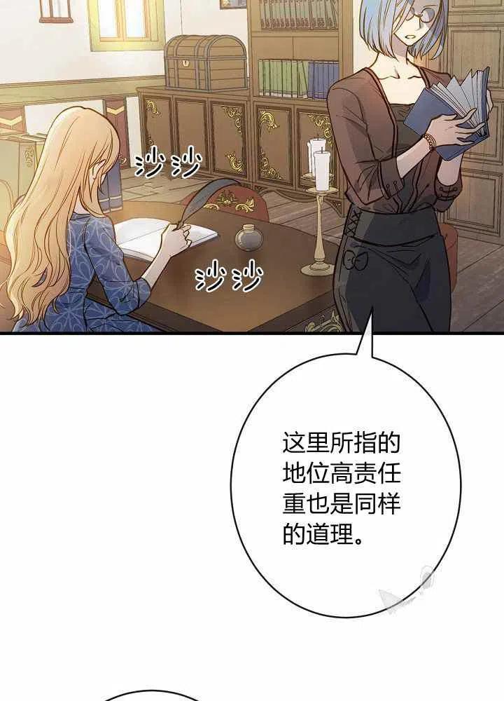 《人偶皇妃》第21话 第2页