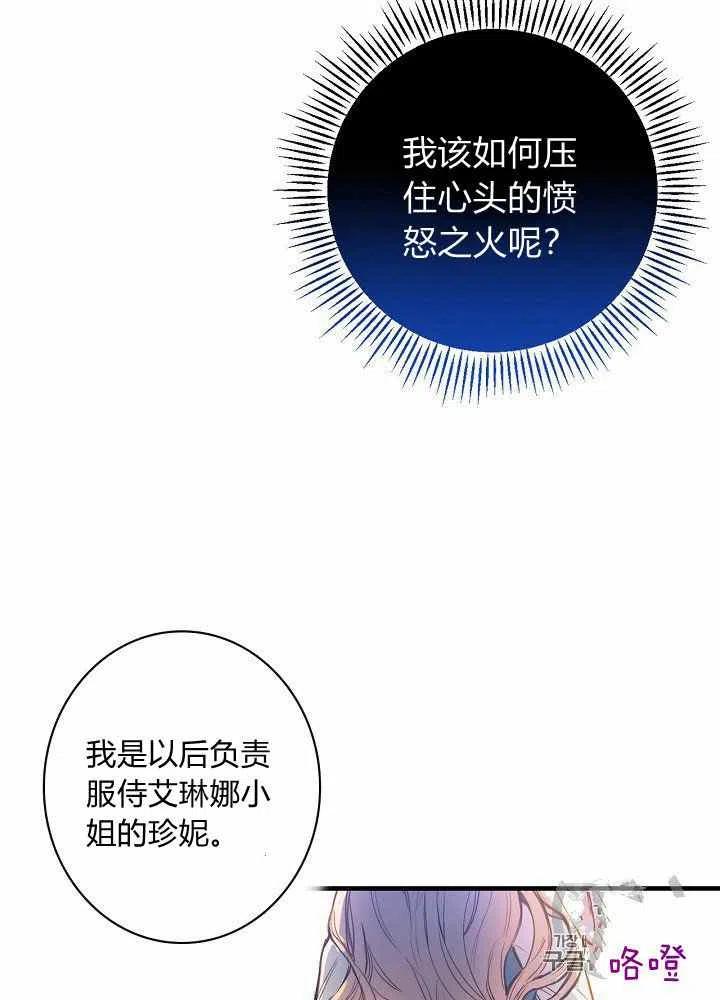 《人偶皇妃》第21话 第30页
