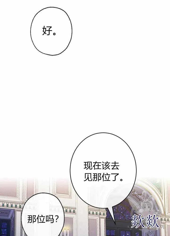 《人偶皇妃》第21话 第32页