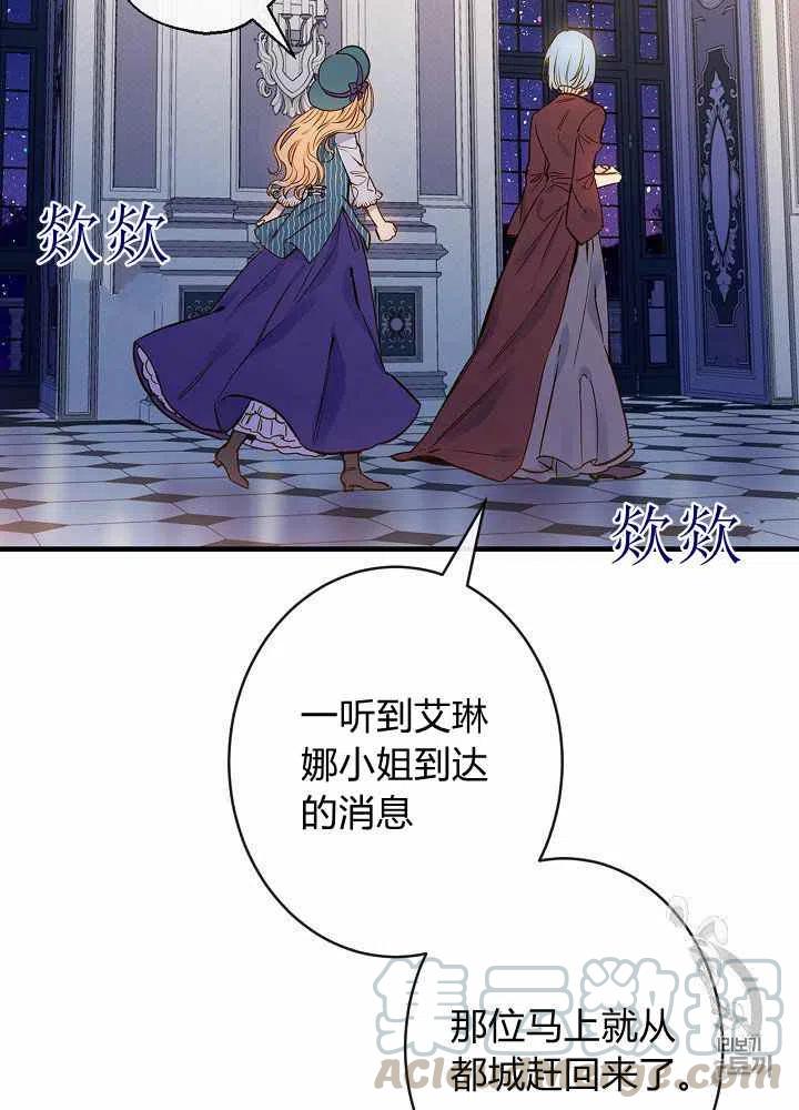 《人偶皇妃》第21话 第33页