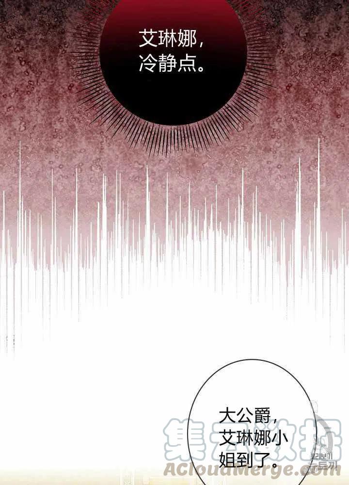 《人偶皇妃》第21话 第37页