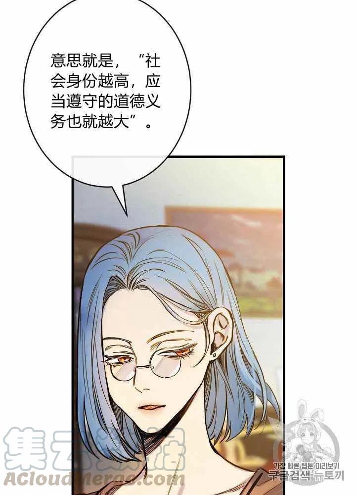 《人偶皇妃》第21话 第3页
