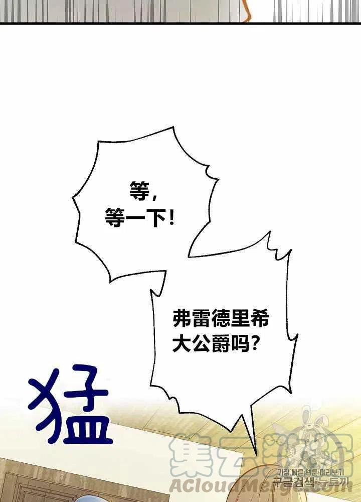 《人偶皇妃》第21话 第5页