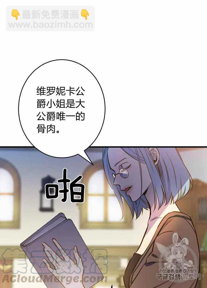 《人偶皇妃》第21话 第7页