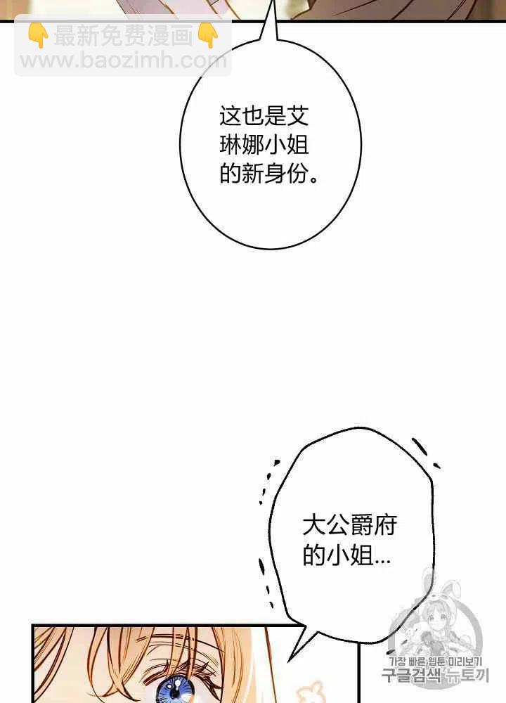 《人偶皇妃》第21话 第8页