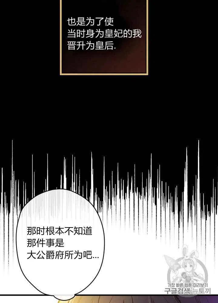 《人偶皇妃》第25话 第21页