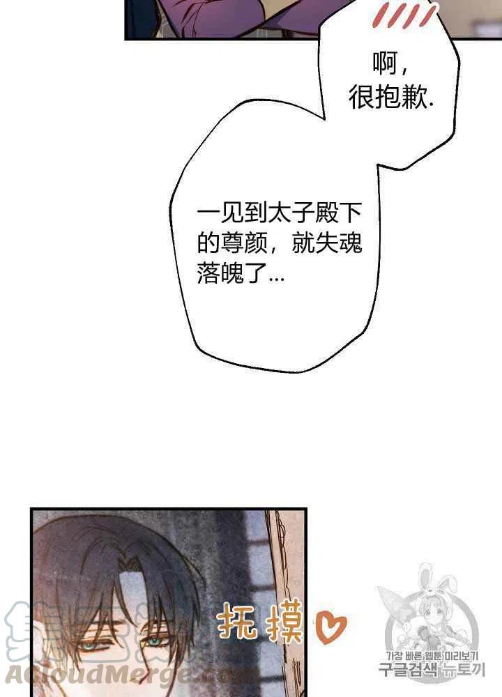 《人偶皇妃》第25话 第28页