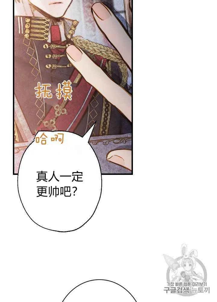 《人偶皇妃》第25话 第29页