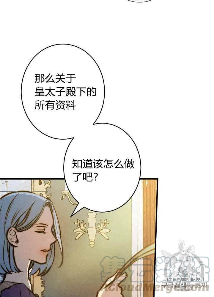 《人偶皇妃》第25话 第31页