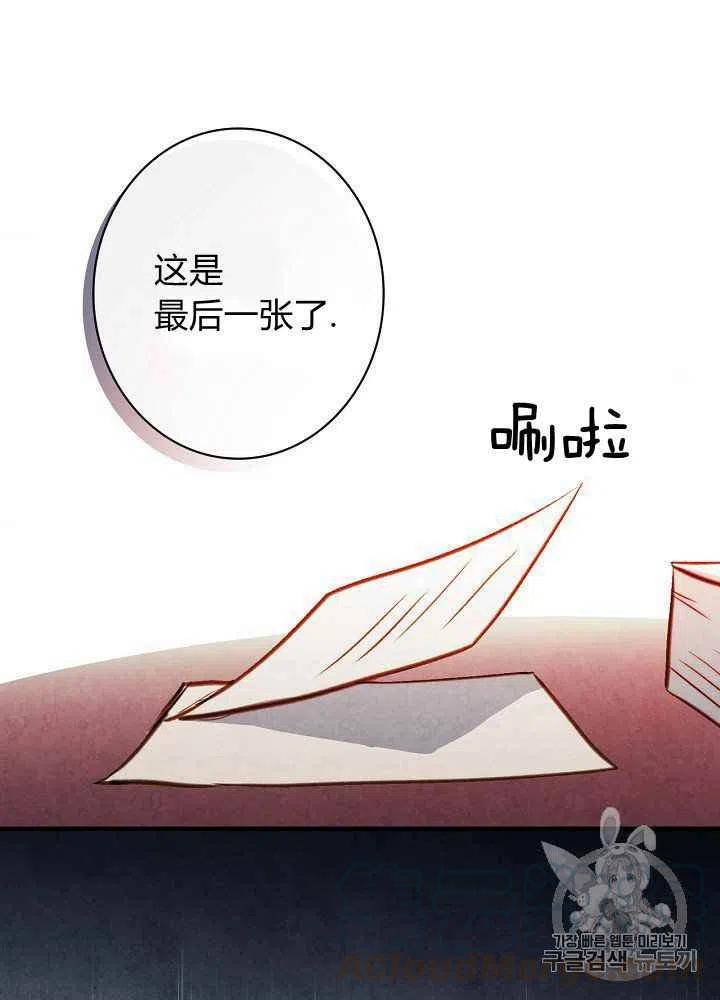 《人偶皇妃》第25话 第37页