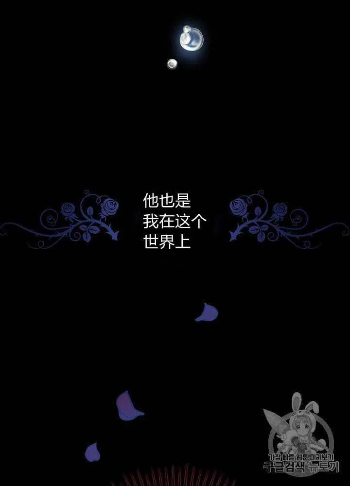 《人偶皇妃》第25话 第3页