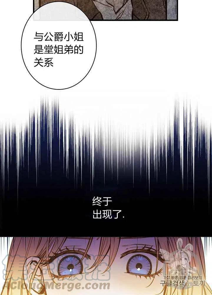 《人偶皇妃》第25话 第40页