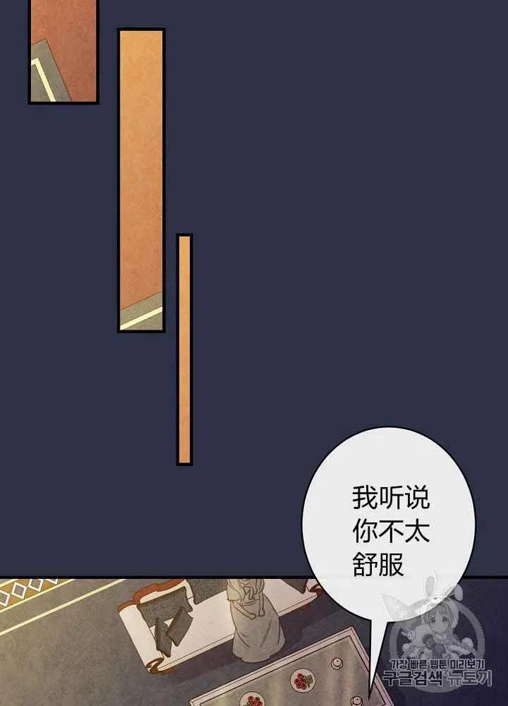 《人偶皇妃》第26话 第14页