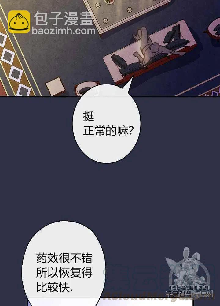 《人偶皇妃》第26话 第15页