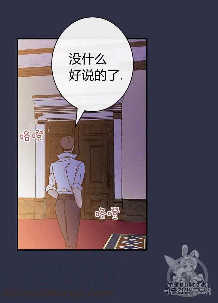 《人偶皇妃》第26话 第25页