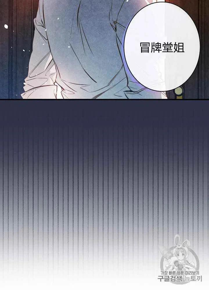 《人偶皇妃》第26话 第28页