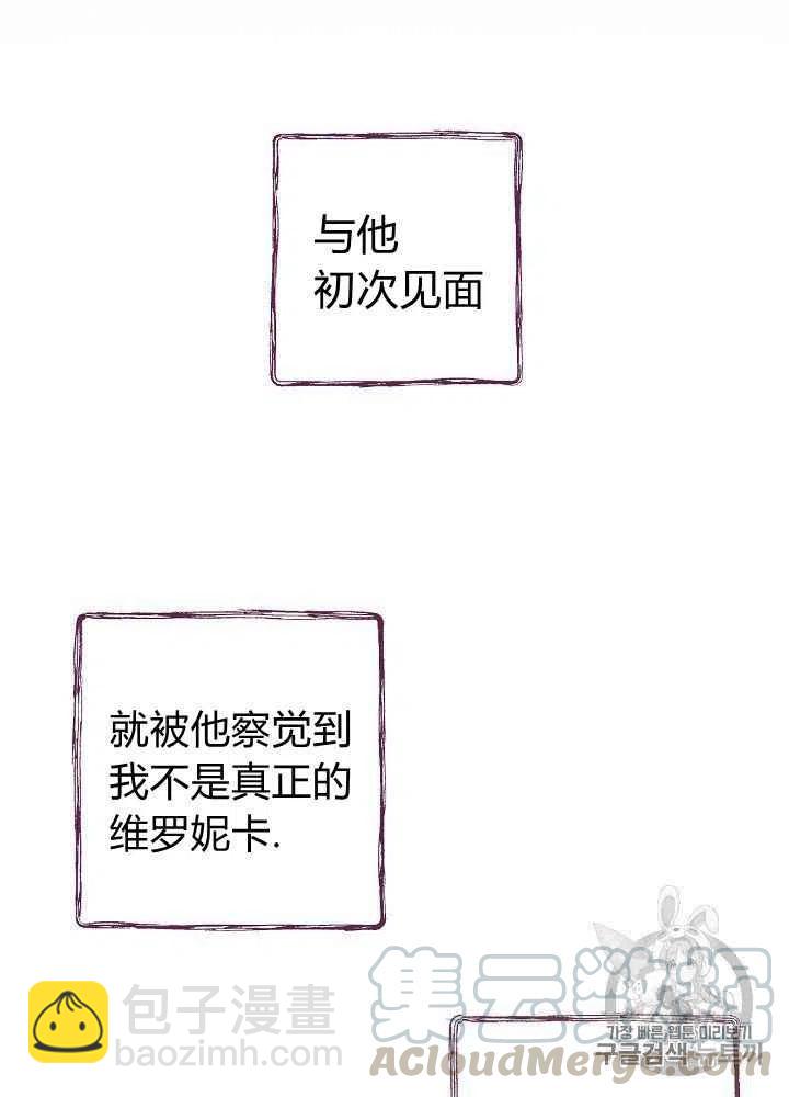 《人偶皇妃》第26话 第29页