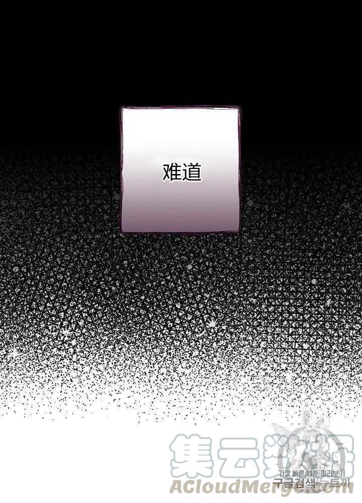 《人偶皇妃》第26话 第35页