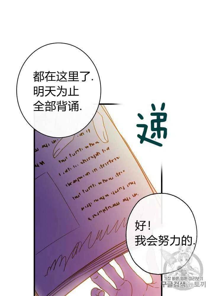 《人偶皇妃》第26话 第36页