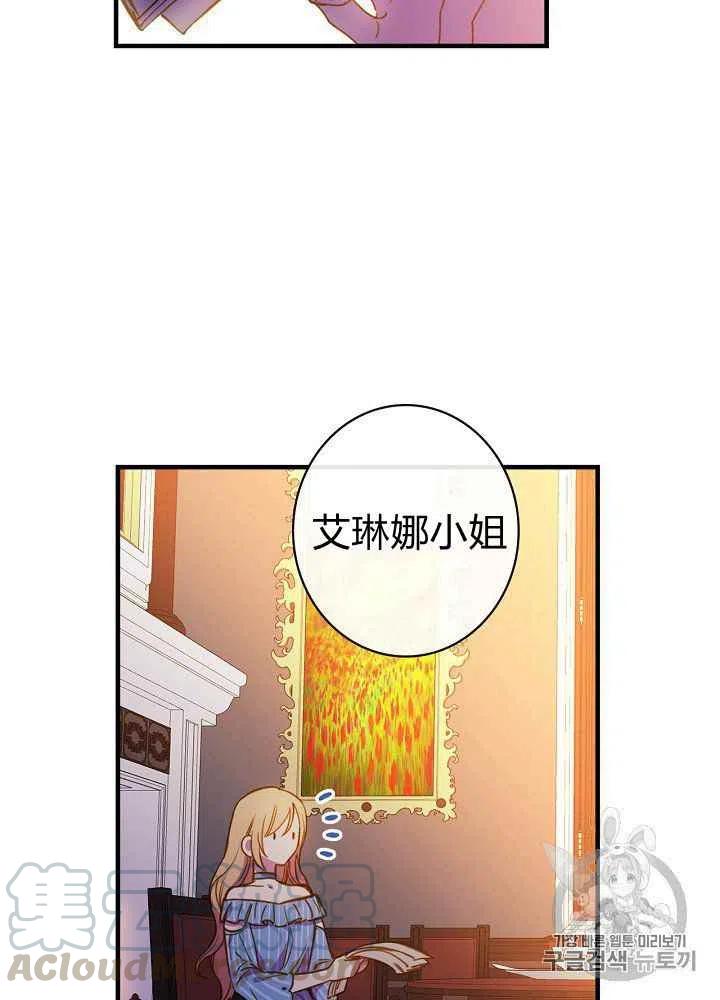 《人偶皇妃》第26话 第37页