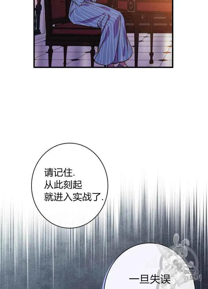《人偶皇妃》第26话 第38页