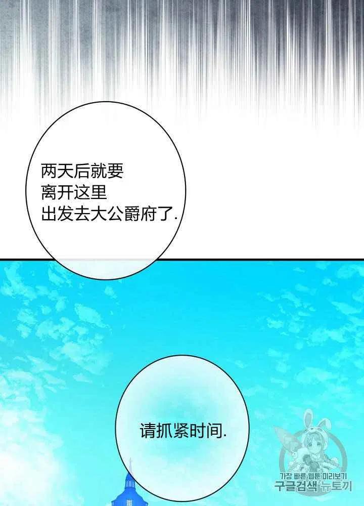 《人偶皇妃》第26话 第40页