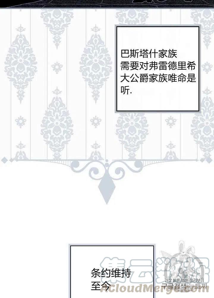 《人偶皇妃》第26话 第7页