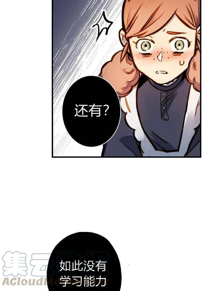 《人偶皇妃》第28话 第10页