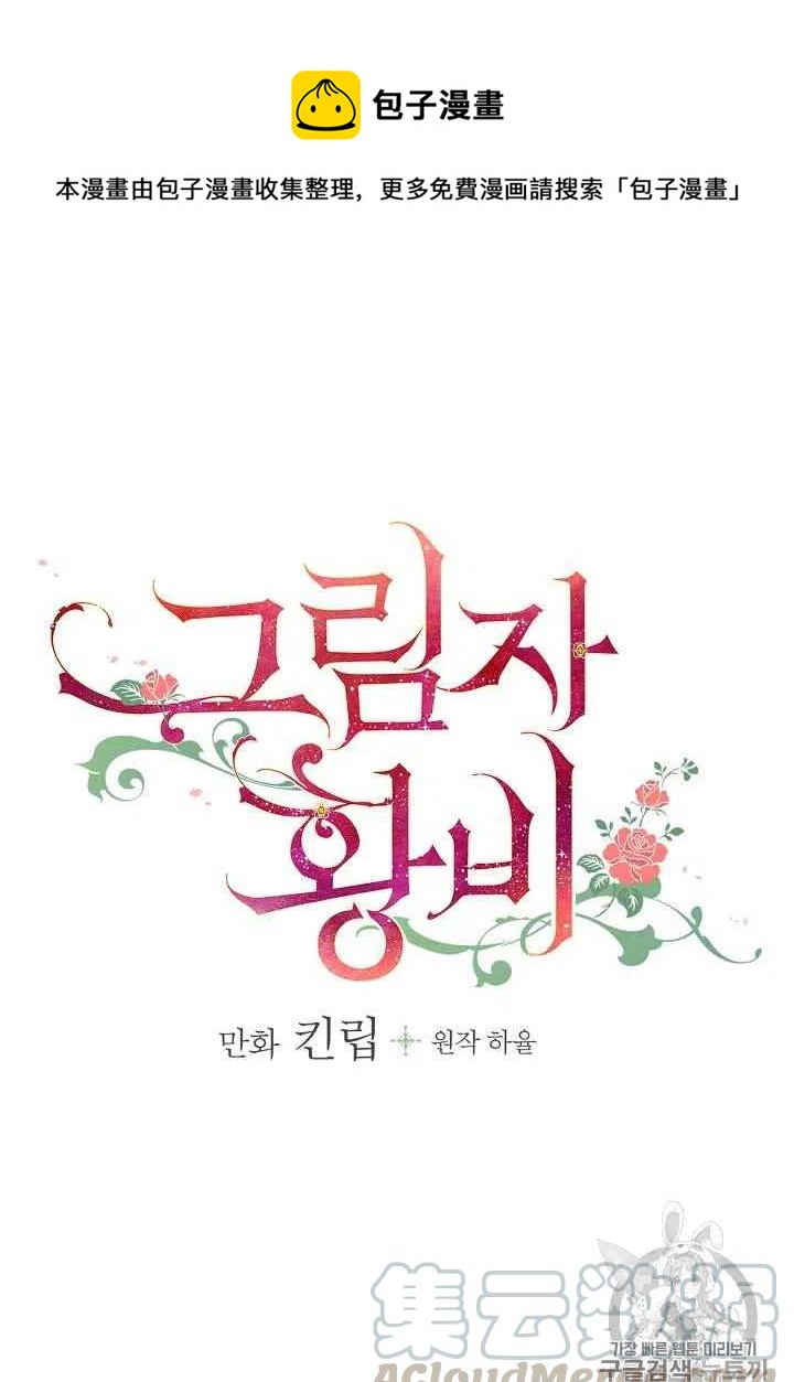 《人偶皇妃》第28话 第1页