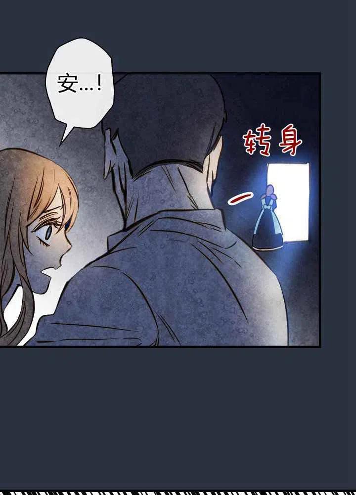 《人偶皇妃》第28话 第21页