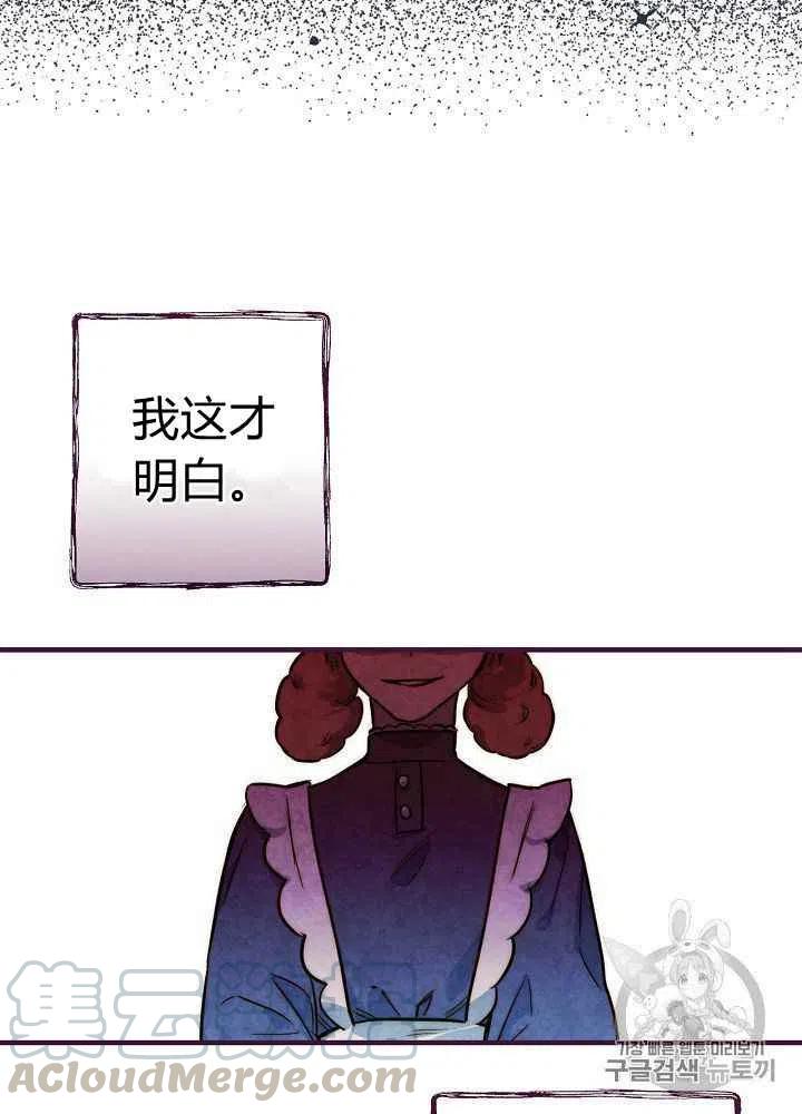 《人偶皇妃》第28话 第25页
