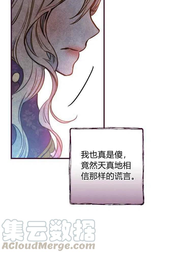《人偶皇妃》第28话 第28页