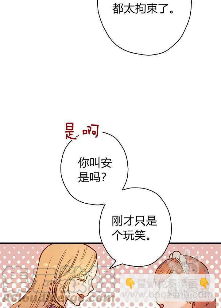 《人偶皇妃》第28话 第31页