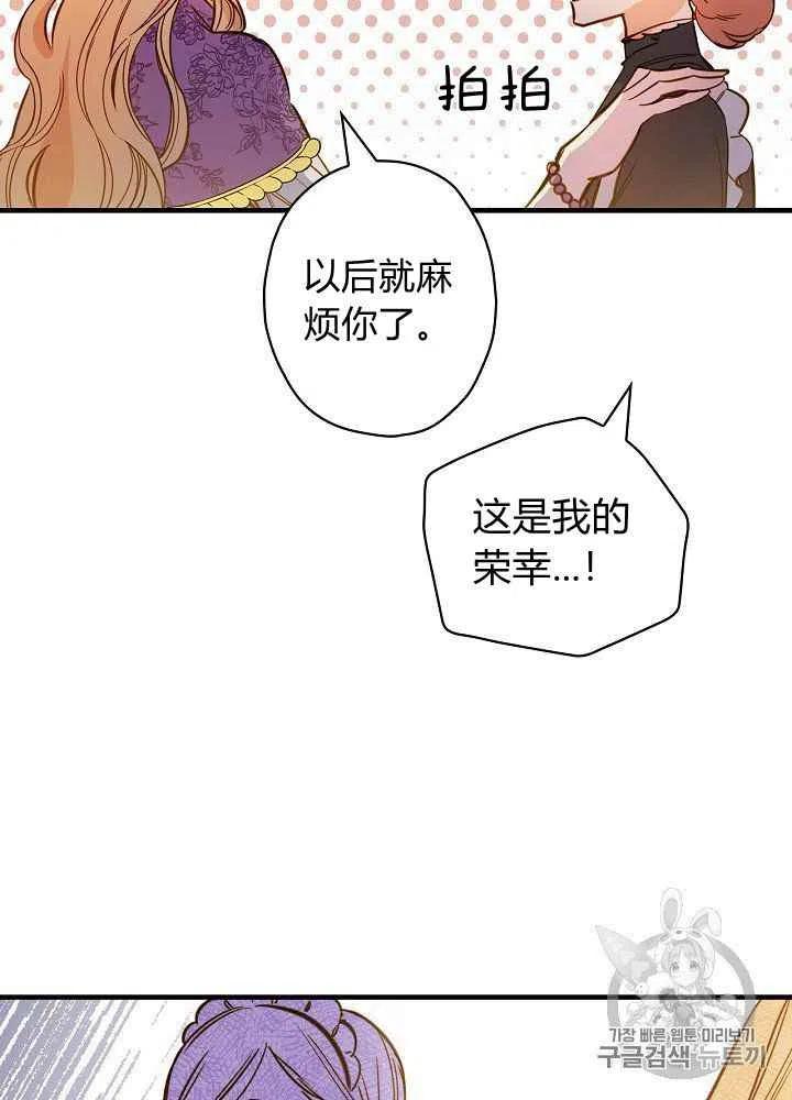 《人偶皇妃》第28话 第32页