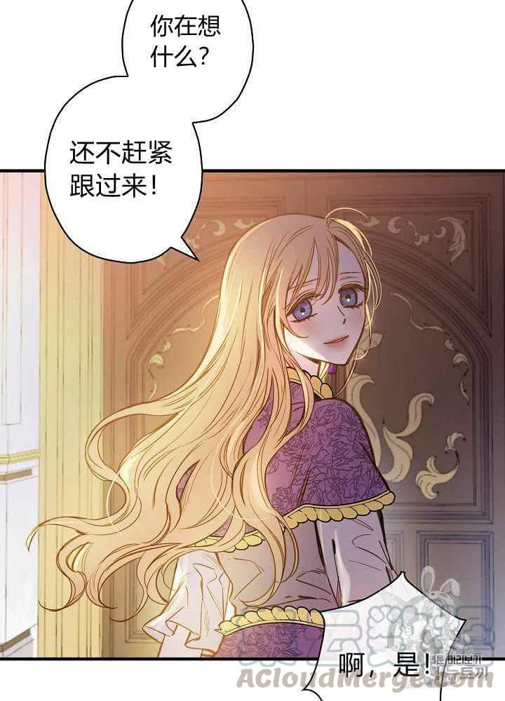 《人偶皇妃》第28话 第34页