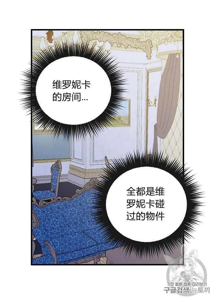 《人偶皇妃》第28话 第38页